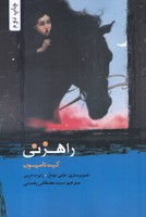 راهزنی