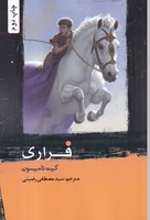 فراری