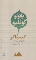 کیمیاگر