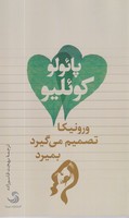 ورونیکا تصمیم می گیرد که بمیرد