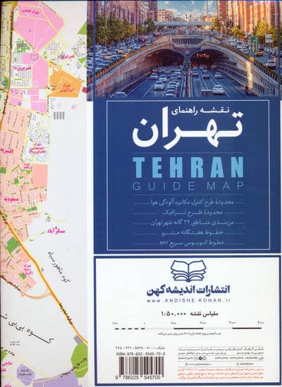 نقشه راهنمای تهران 70  100 (گلاسه)