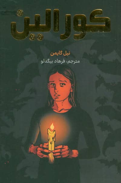 کورالین (کمیک استریپ)