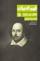 فهم ادبیات