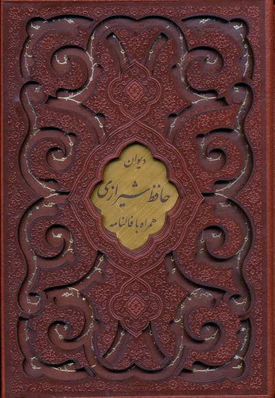 دیوان حافظ  گلستان و بوستان سعدی (3جلدی  گلاسه  پلاک دار  باقاب  چرم)