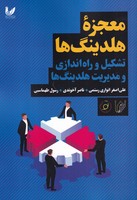 معجزه هلدینگ ها