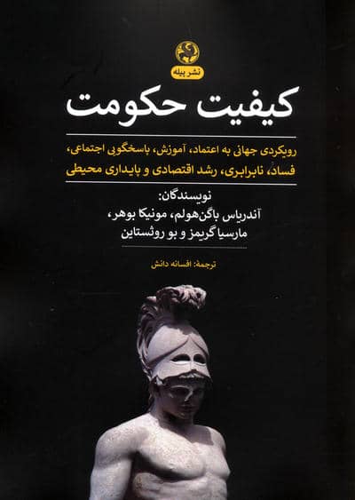 کیفیت حکومت