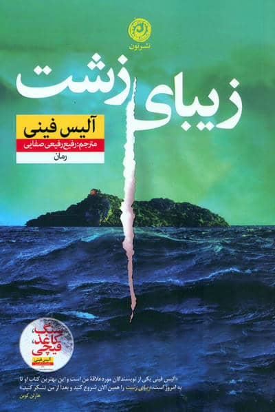 زیبای زشت