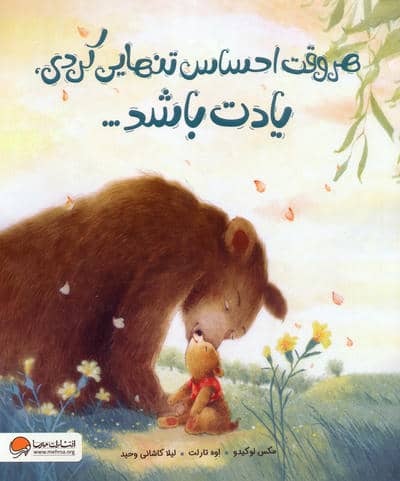 هروقت احساس تنهایی کردی  یادت باشد...