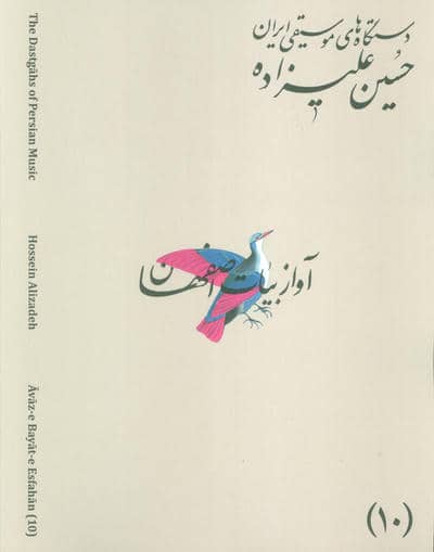 دستگاه های موسیقی ایران 10 (دستگاه آواز بیات اصفهان)  (2زبانه)