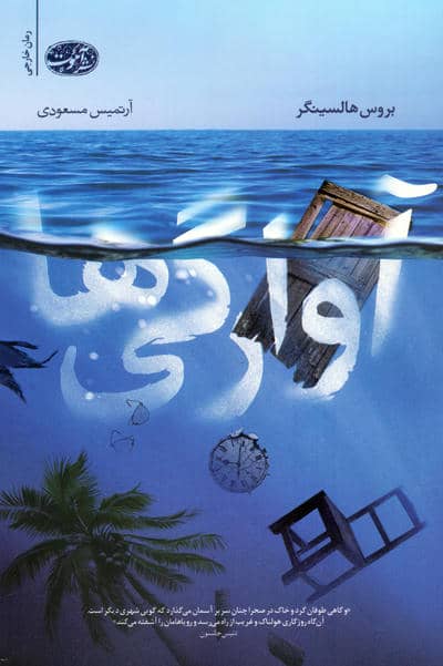 آوارگی ها