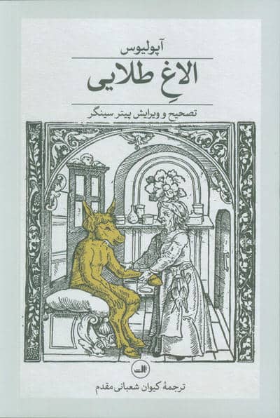 الاغ طلایی
