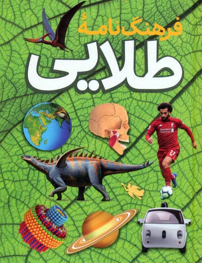 فرهنگ نامه طلایی