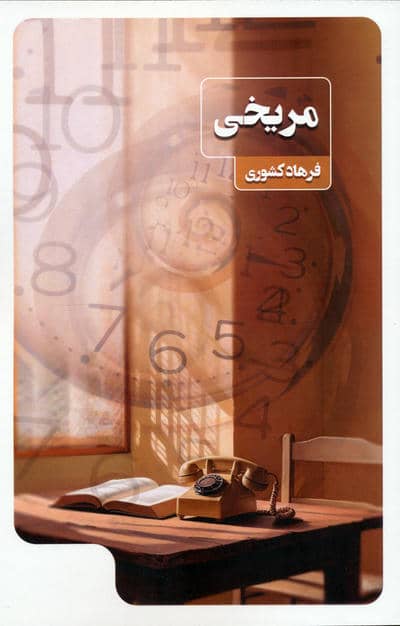 مریخی