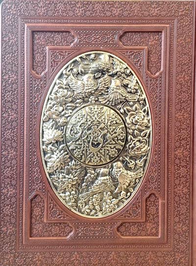 مثنوی معنوی (طرح مس برجسته)