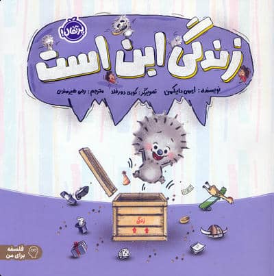 زندگی این است (فلسفه برای من)
