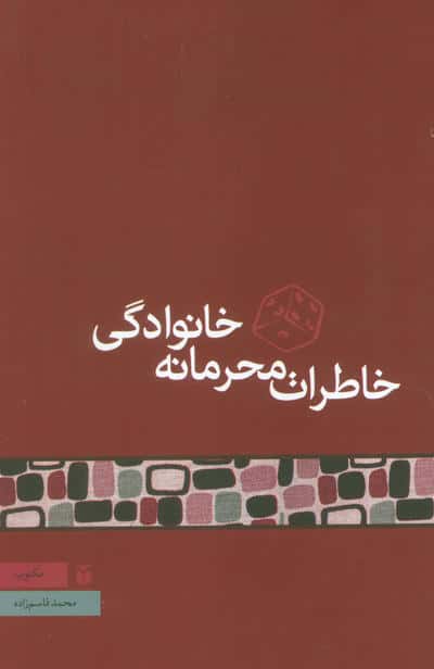 ردیف میرزا عبدالله برای تار جلد دوم