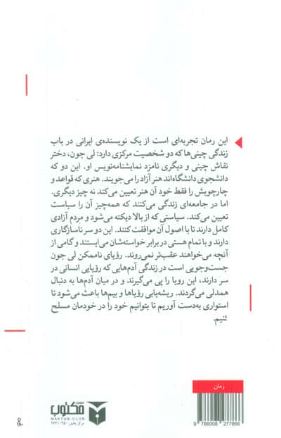 رویای ناممکن لی جون