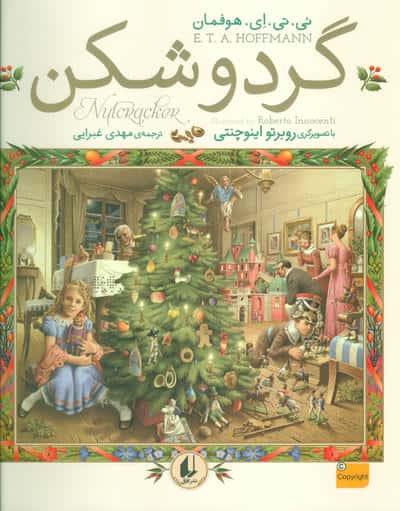گردوشکن 