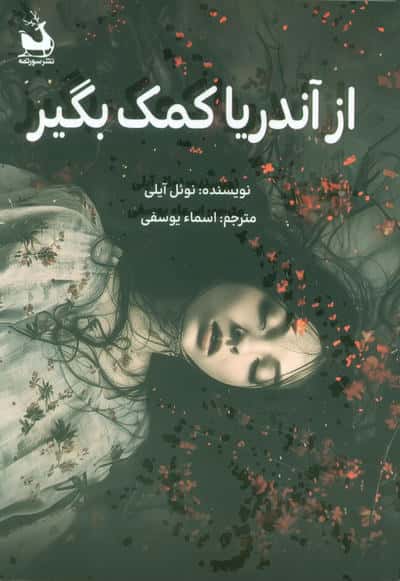 از آندریا کمک بگیر