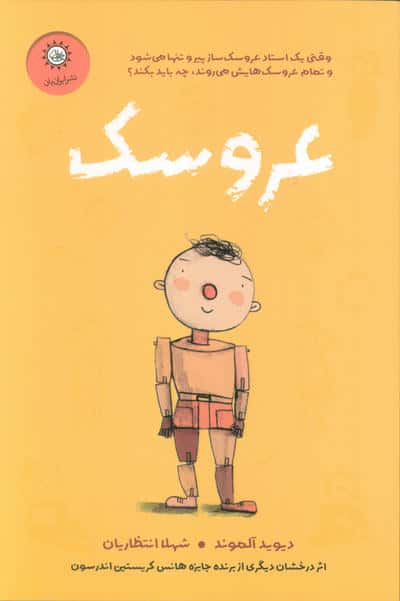 عروسک 