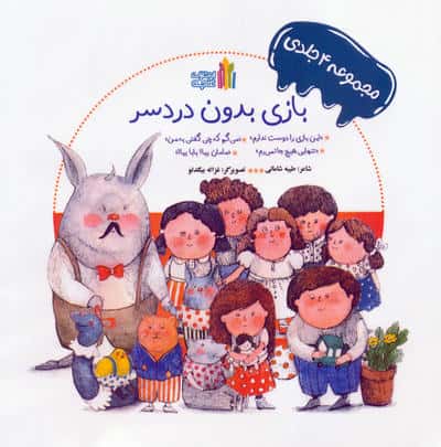 مجموعه بازی بدون دردسر 4جلدی