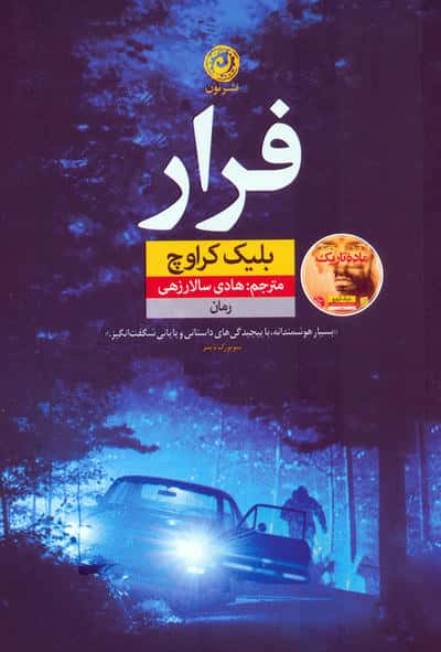 فرار