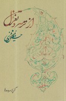 از ترمه و تغزل