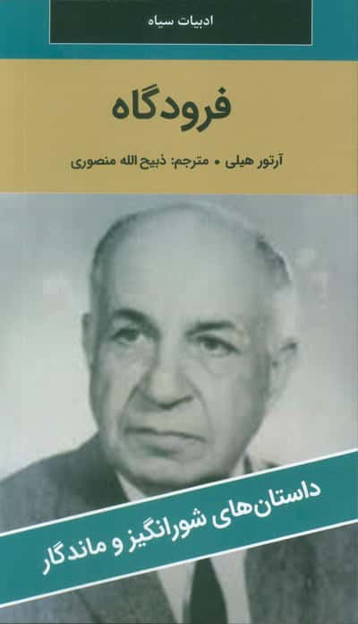فرودگاه