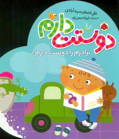 برادرم را دوست دارم (دوستت دارم)