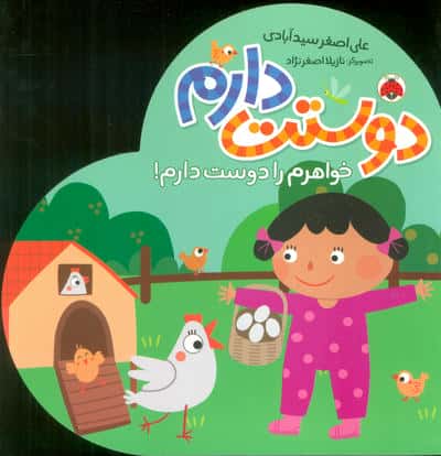 خواهرم را دوست دارم (دوستت دارم)