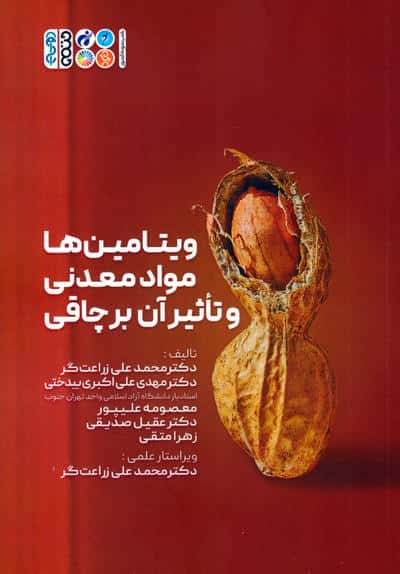 ویتامین ها  مواد معدنی و تاثیر آن بر چاقی