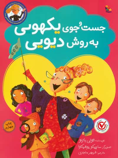 جست و جوی یکهویی به روش دیویی