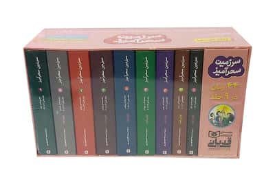 مجموعه سرزمین سحرآمیز (44 رمان در 9 جلد)  (9جلدی  باقاب)