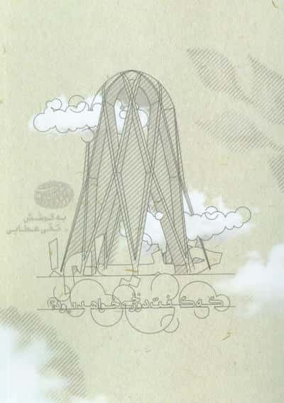 خیام (که گفت دوزخی خواهد بود)