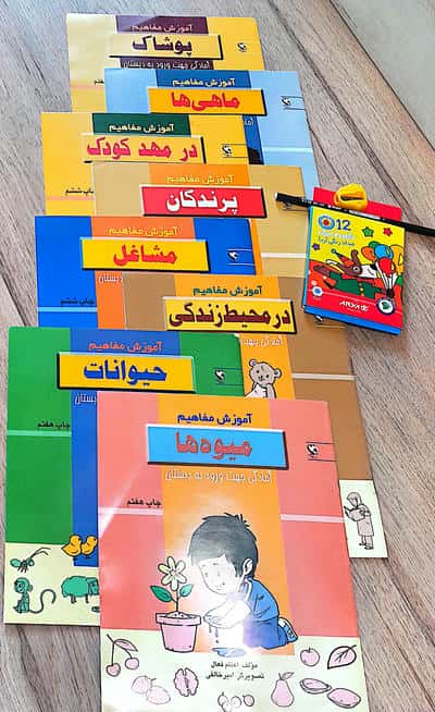مجموعه آموزش مفاهیم   آمادگی جهت ورود به دبستان (همراه مداد رنگی 12رنگ   مداد طراحی و تراش)   (8جلدی)