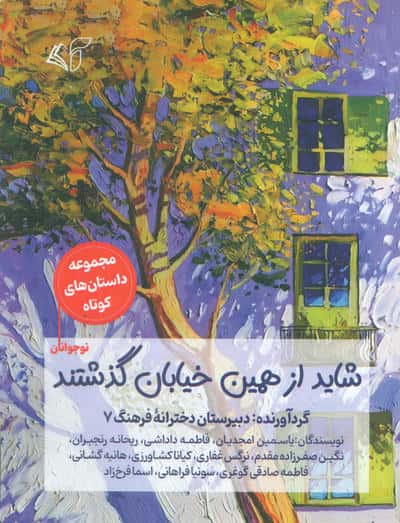 شاید از همین خیابان گذشتند