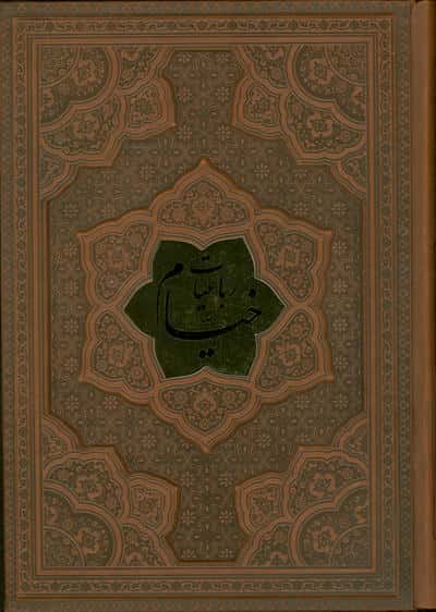 رباعیات خیام با مینیاتور (5زبانه   گلاسه   ترمو   پلاکدار)