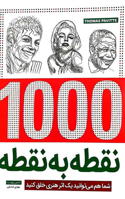 1000 نقطه به نقطه (شما هم می توانید یک اثر هنری خلق کنید)   (سیمی)