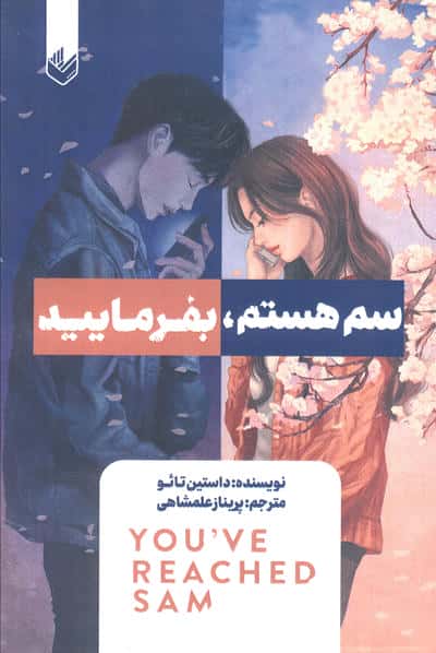 سم هستم  بفرمایید 