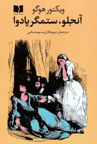 آنجلو  ستمگر پادوا 