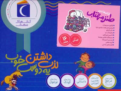 مجموعه کتابخانه ی طنز مهتاب (16جلدی  باجعبه)