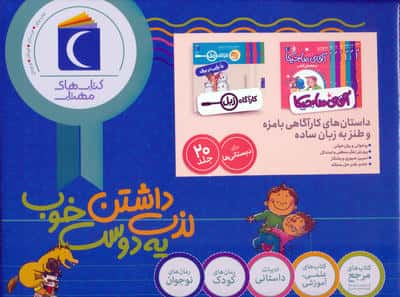 مجموعه داستان های کارآگاهی بامزه و طنز به زبان ساده (کارآگاه زبلآقای ماجیکا)  (20جلدی  باجعبه)