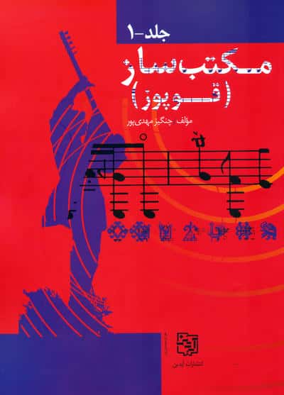 مجموعه مکتب ساز (قوپوز)  (2جلدی)