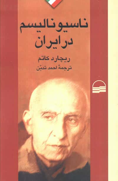 ناسیونالیسم در ایران