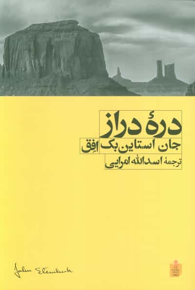 دره دراز