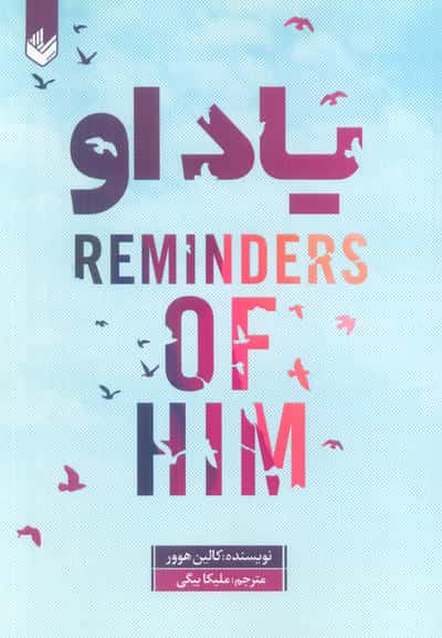 یاد او