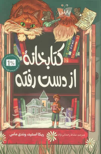 کتابخانه از دست رفته