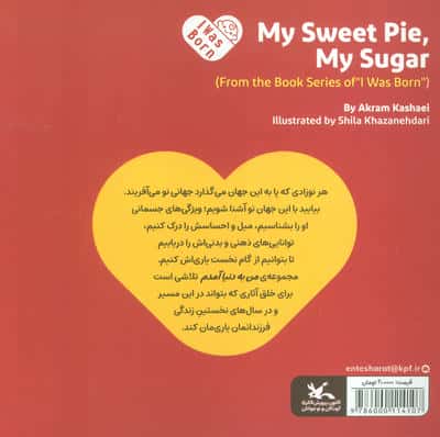 من به دنیا آمدم 14 (قند و نبات)