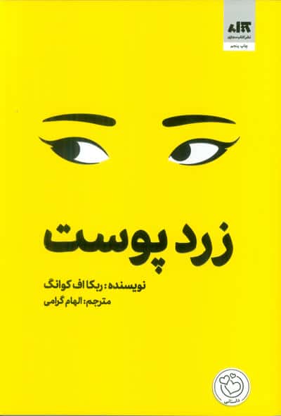زردپوست