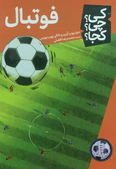 کی چی کجا (فوتبال)
